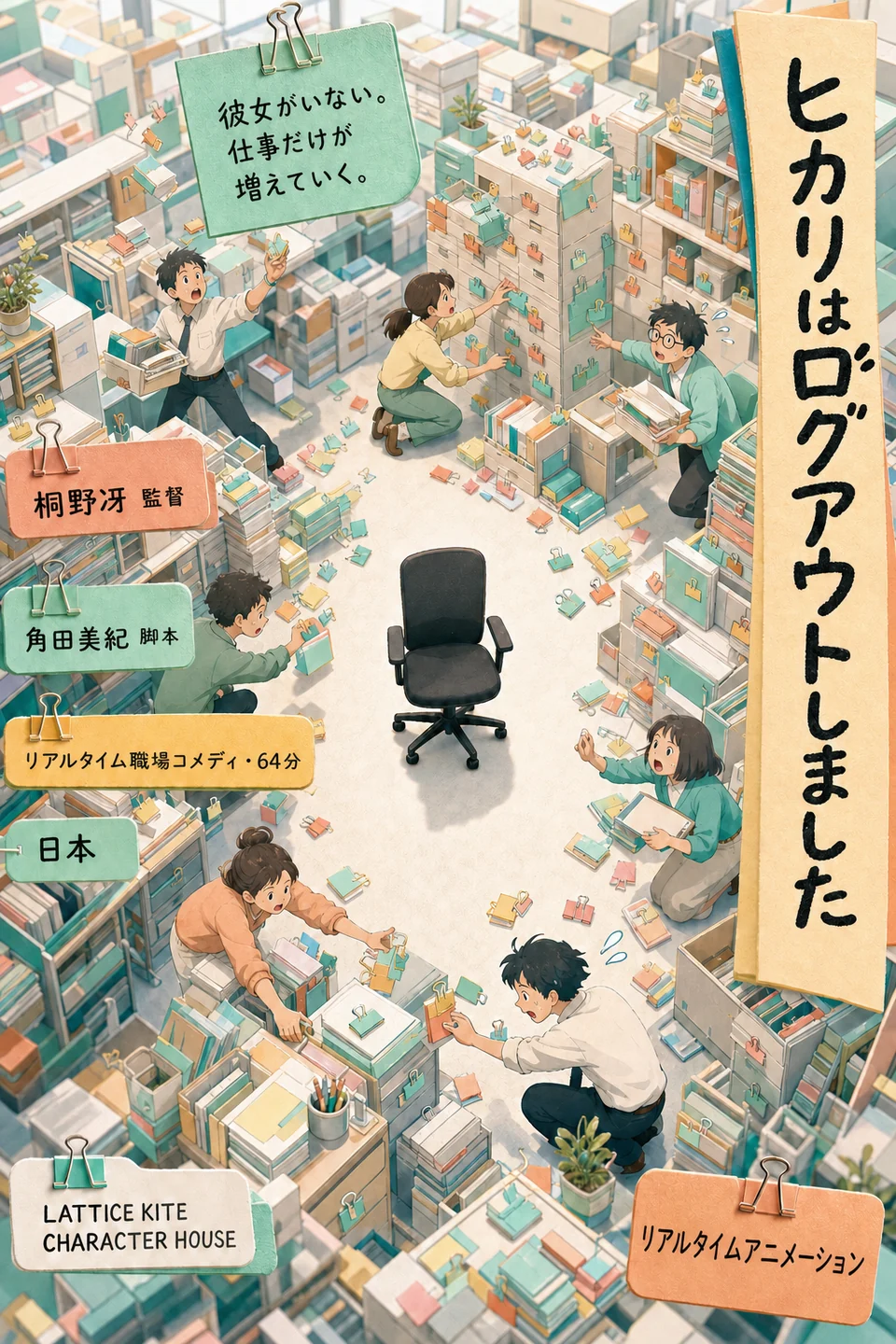 Hikari Logs Out — official film poster