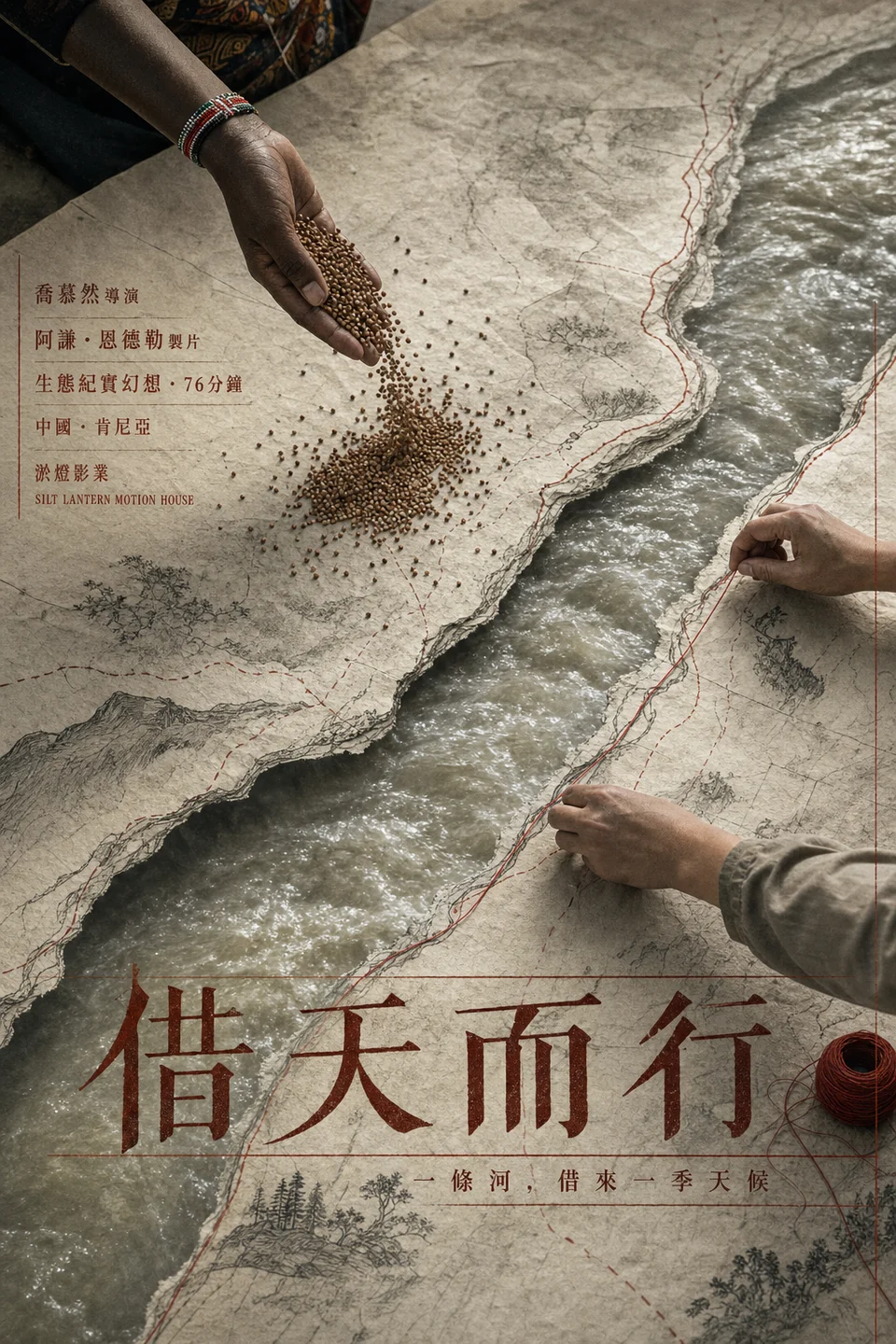 A River in Borrowed Weather — official film poster