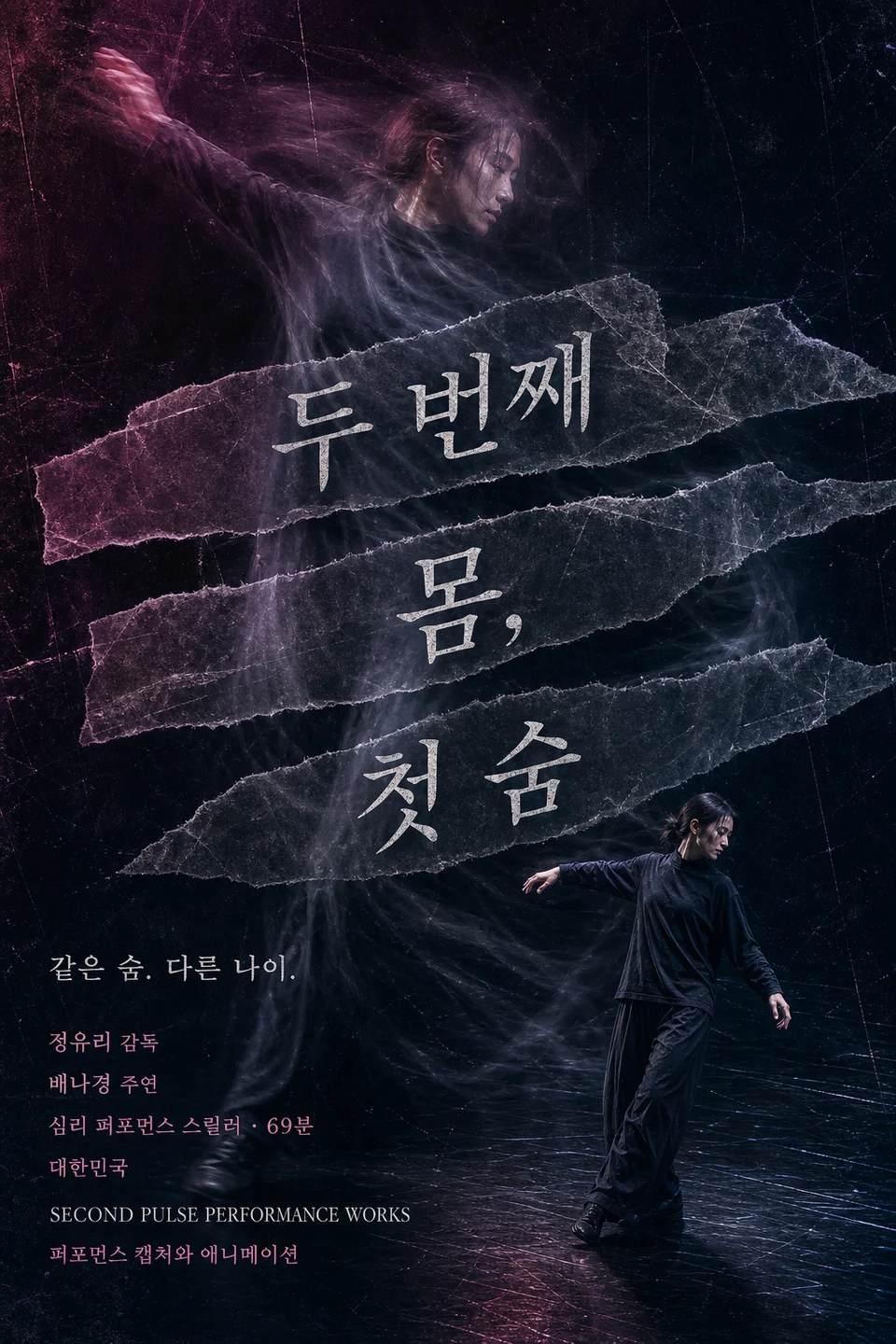 Second Body, First Breath — official film poster